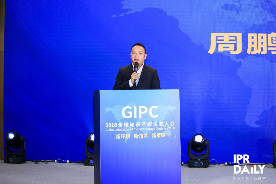 新环境！新技术！新策略！2018GIPC全球知识产权生态大会圆满结束