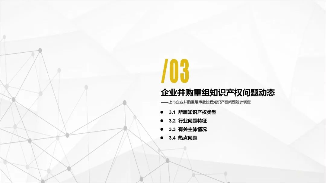 2018资本市场知识产权调查报告（PPT全文）