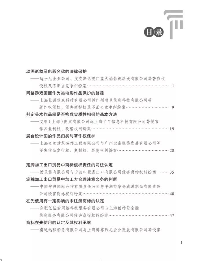 上海自由贸易试验区知识产权司法保护建设五年情况（附：精品案例集）