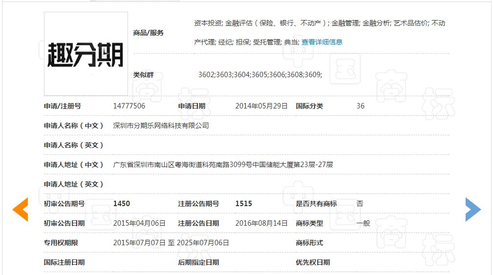 乐信VS趣店“商标战”再燃 肖文杰和罗敏已N次对决