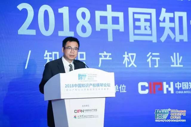 2018中国知识产权横琴论坛成功举办