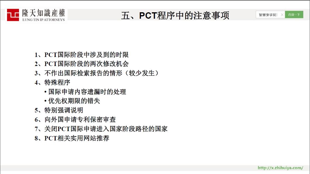 限时免费 | 43 页 PPT 讲透 PCT 国际申请全部要点！