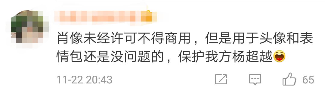 杨超越表情包不能用了？她郑重声明说...