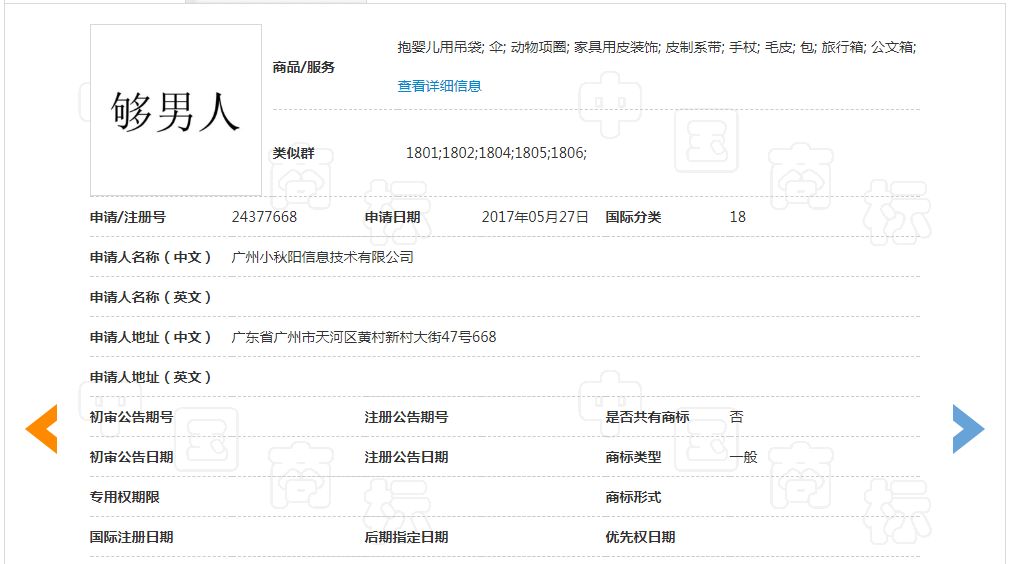 “够男人，好饺滑，先看看”等商标驳回复审决定书