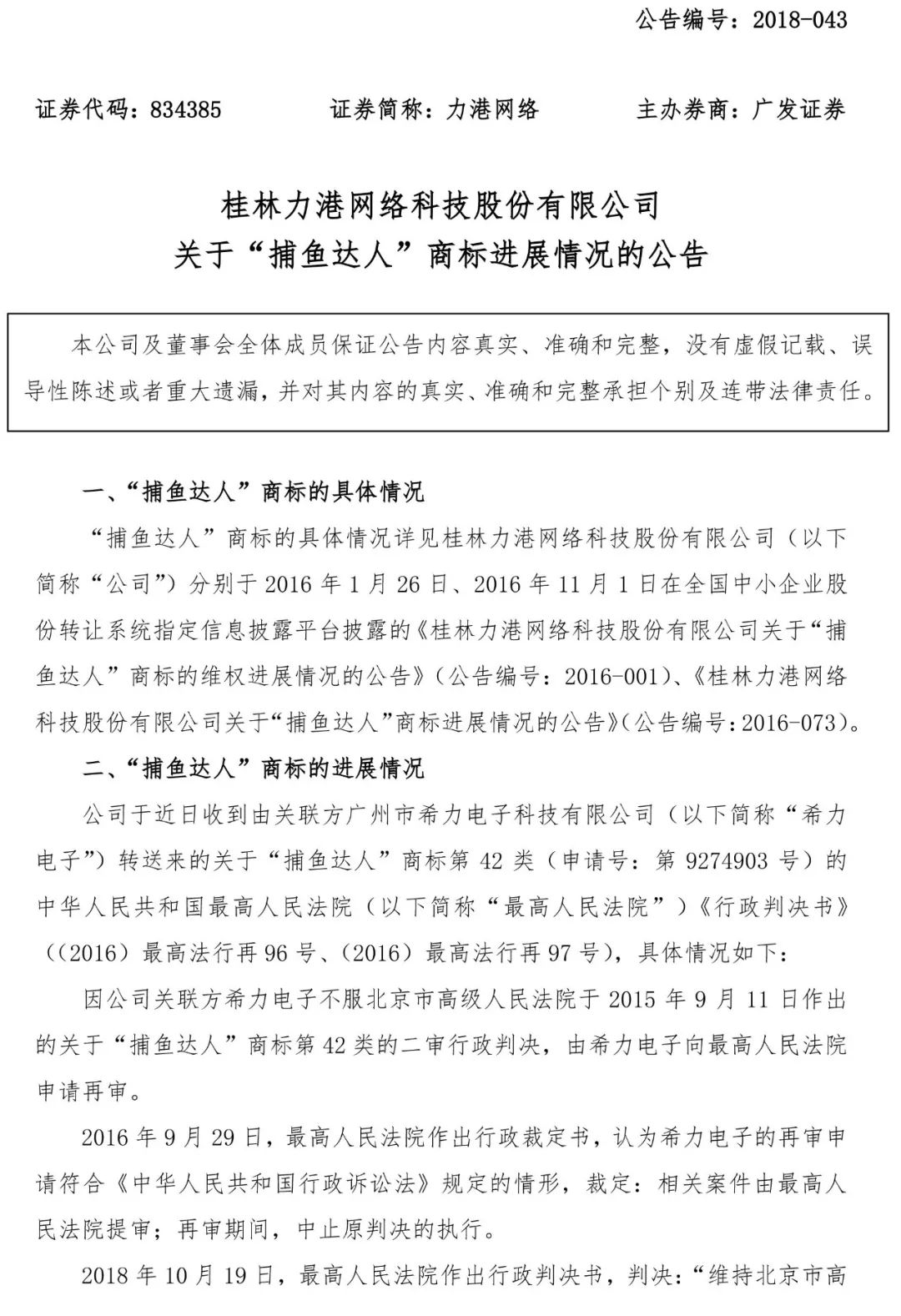 “捕鱼达人”商标争夺战！新三板公司与拟IPO公司角力7年