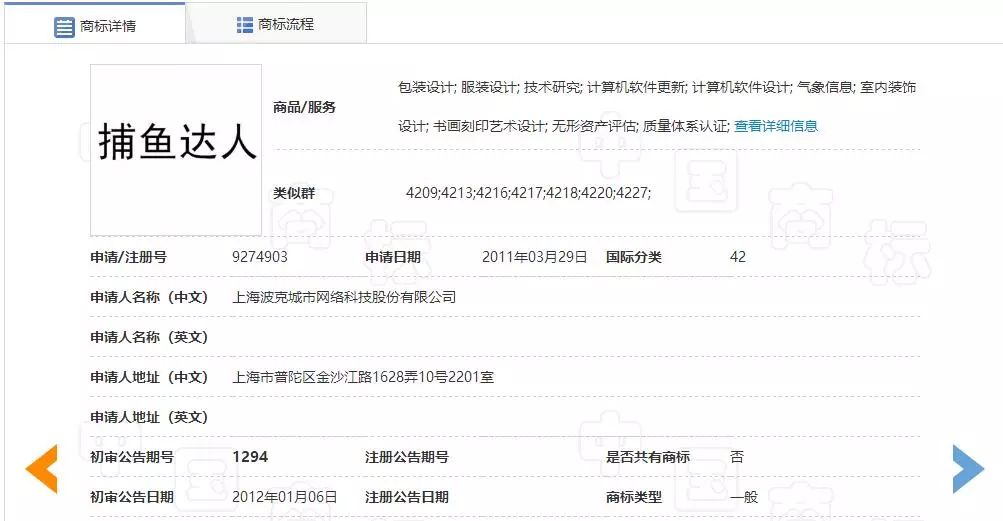 “捕鱼达人”商标争夺战！新三板公司与拟IPO公司角力7年