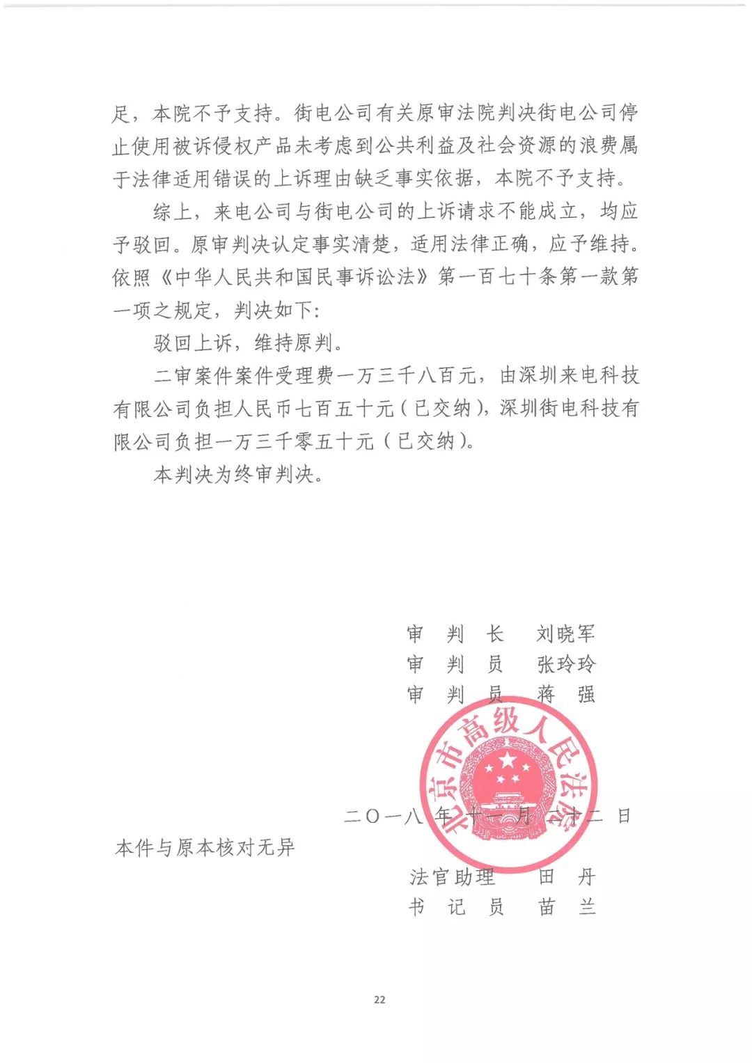 尘埃落定！来电科技诉街电专利侵权案终审判决：来电胜诉（附判决书）