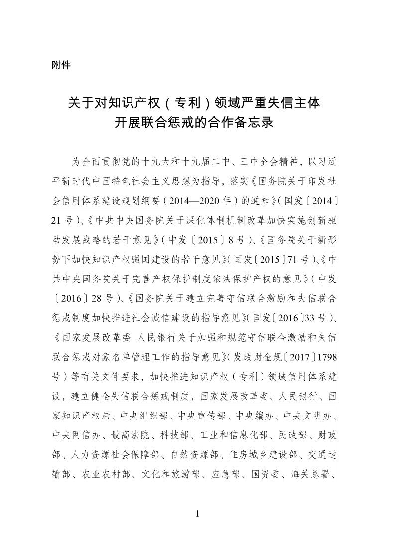 放大招！38个部门联合发文对知识产权领域严重失信主体开展联合惩戒（全文）