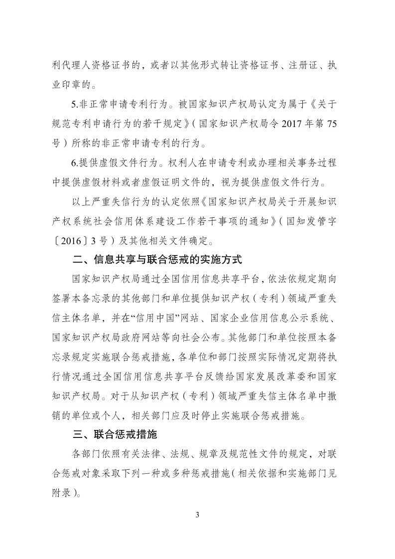 放大招！38个部门联合发文对知识产权领域严重失信主体开展联合惩戒（全文）