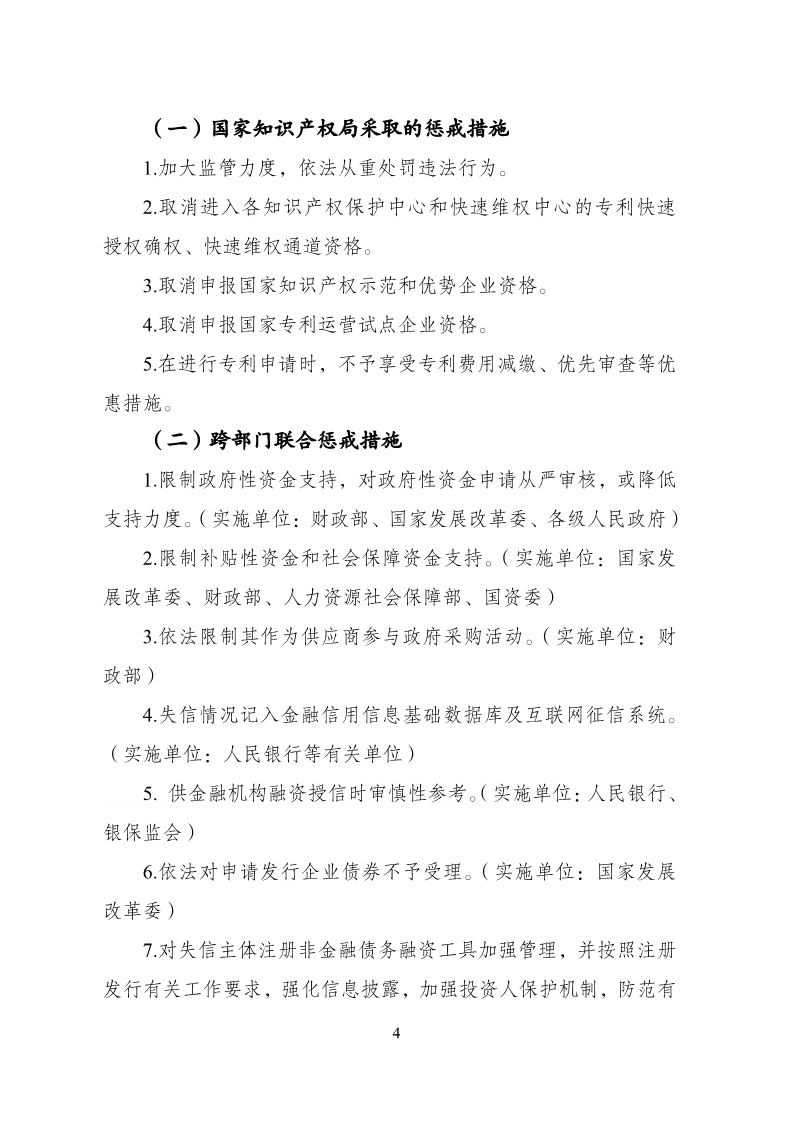 放大招！38个部门联合发文对知识产权领域严重失信主体开展联合惩戒（全文）