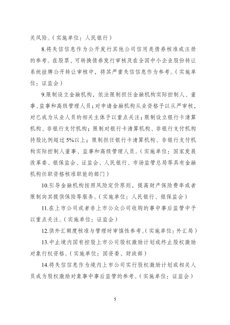 放大招！38个部门联合发文对知识产权领域严重失信主体开展联合惩戒（全文）