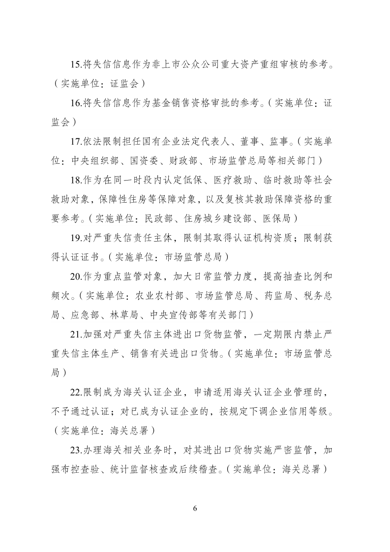 放大招！38个部门联合发文对知识产权领域严重失信主体开展联合惩戒（全文）