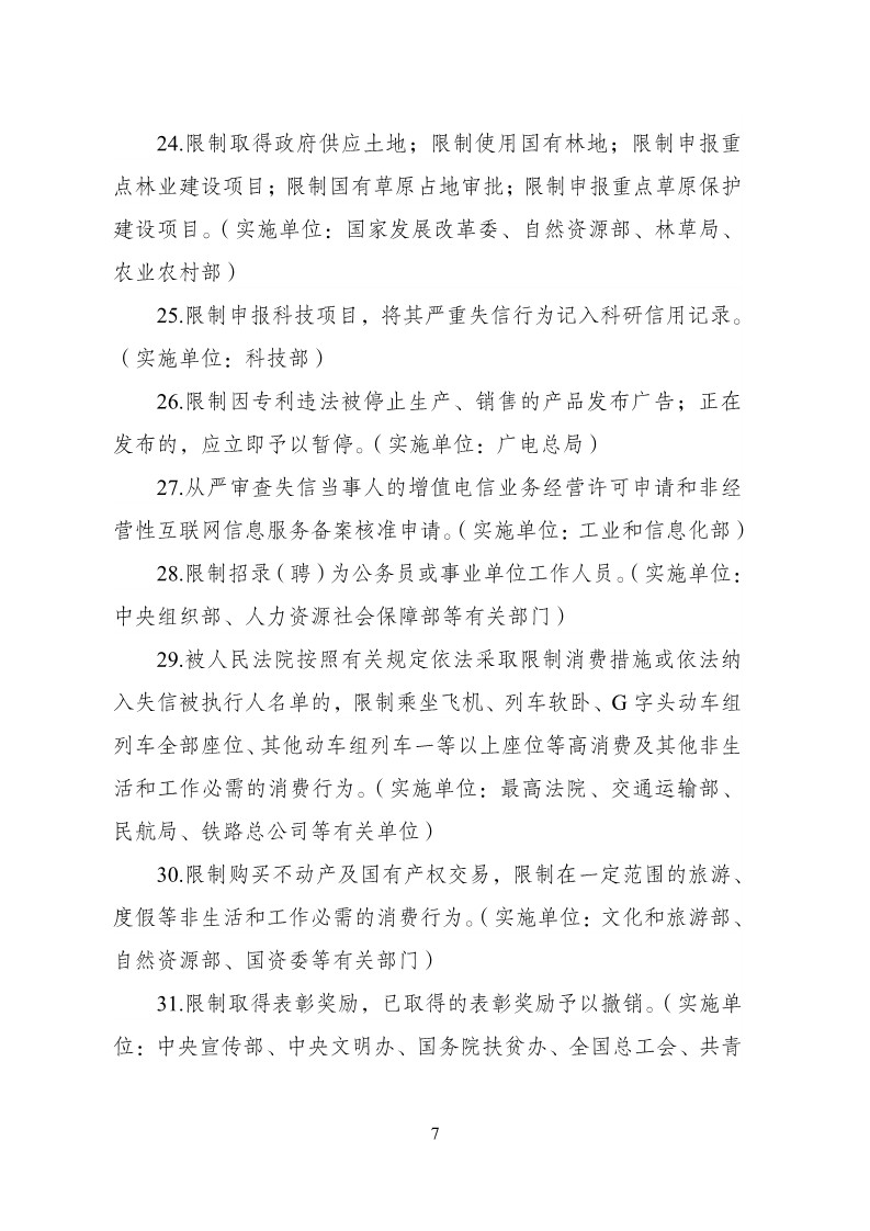 放大招！38个部门联合发文对知识产权领域严重失信主体开展联合惩戒（全文）