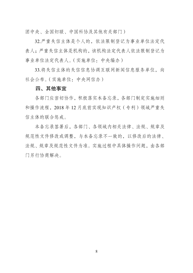 放大招！38个部门联合发文对知识产权领域严重失信主体开展联合惩戒（全文）