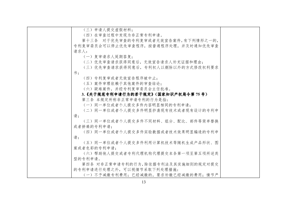 放大招！38个部门联合发文对知识产权领域严重失信主体开展联合惩戒（全文）