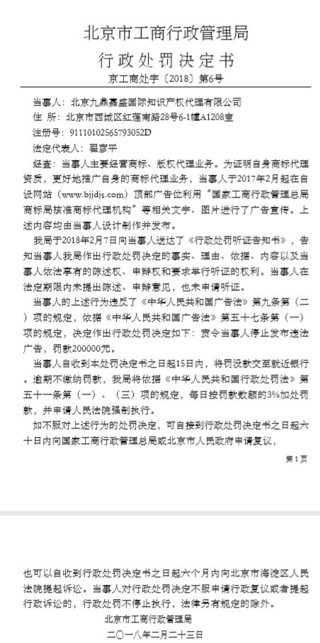 商标代理提示之“商标代理禁忌”（含律师事务所）