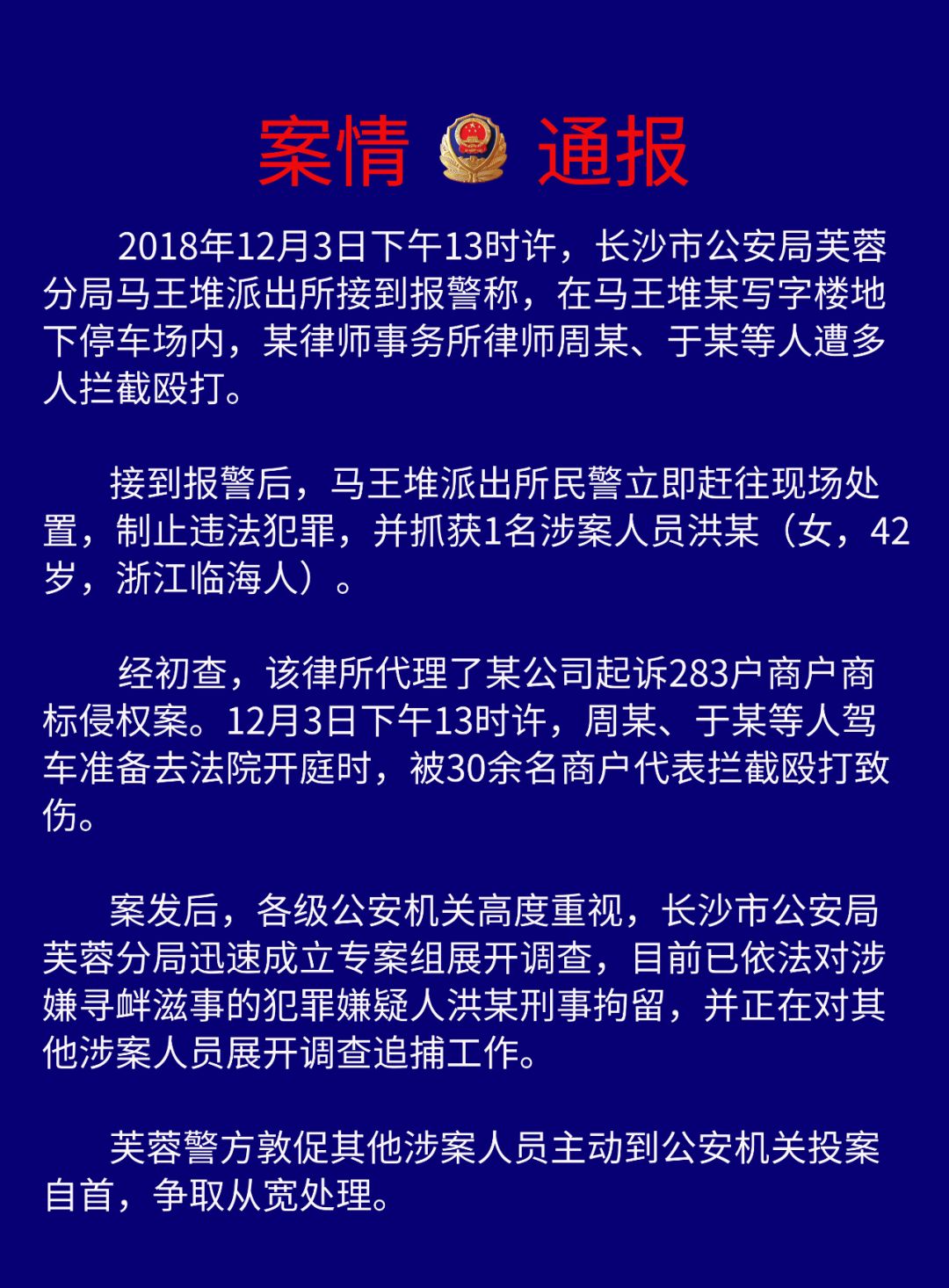 触目惊心！6名知识产权律师开庭前遭多人拦截殴打，数名律师受伤！