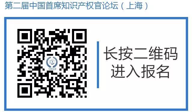 邀请函丨第二届中国首席知识产权官论坛将于12月18日上海举办