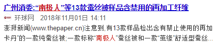 你网购的南极人、恒源祥，可能是正宗吊牌货......