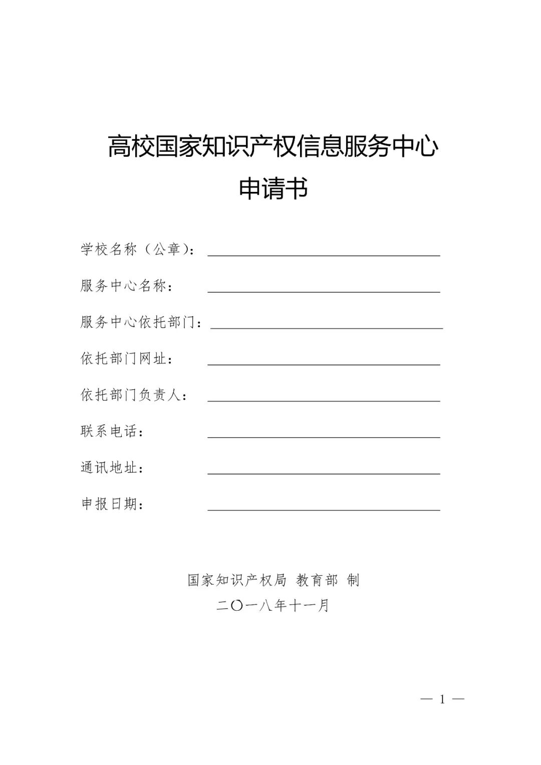 国知局办公室、教育部办公厅：2018高校国家知识产权信息服务中心遴选工作通知！