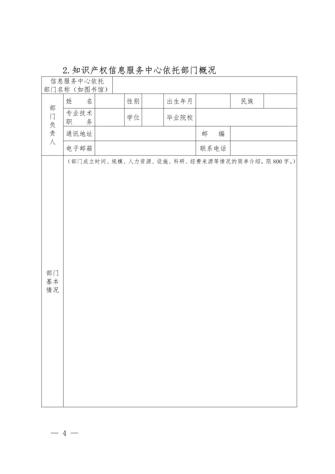 国知局办公室、教育部办公厅：2018高校国家知识产权信息服务中心遴选工作通知！