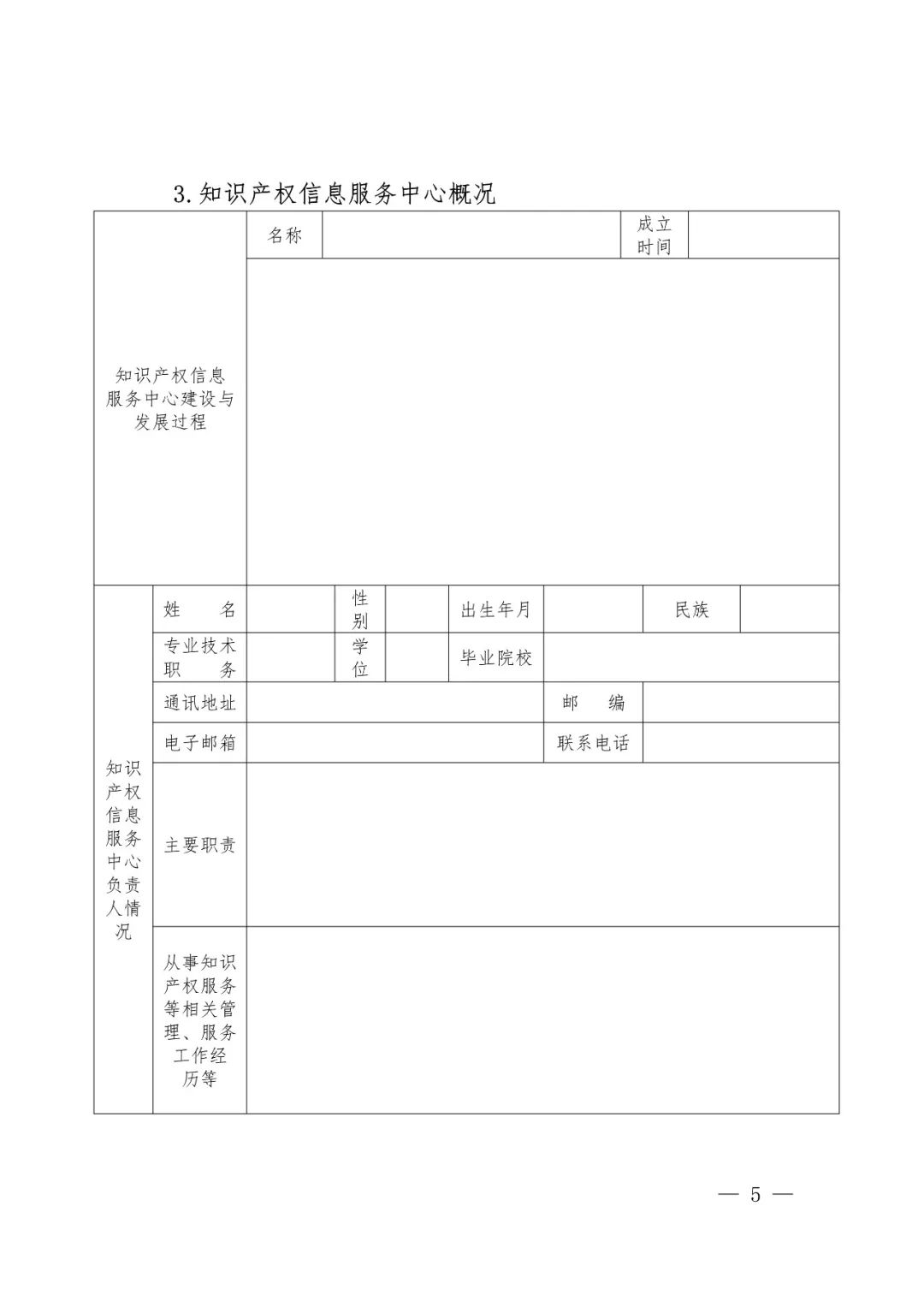 国知局办公室、教育部办公厅：2018高校国家知识产权信息服务中心遴选工作通知！