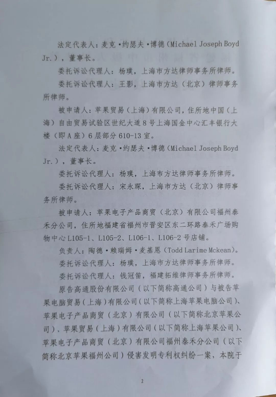 拒签裁定书？高通律师称，苹果公司拒绝接受法院送达的“禁令裁定”