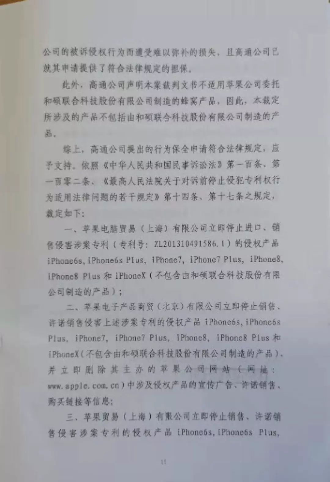 拒签裁定书？高通律师称，苹果公司拒绝接受法院送达的“禁令裁定”