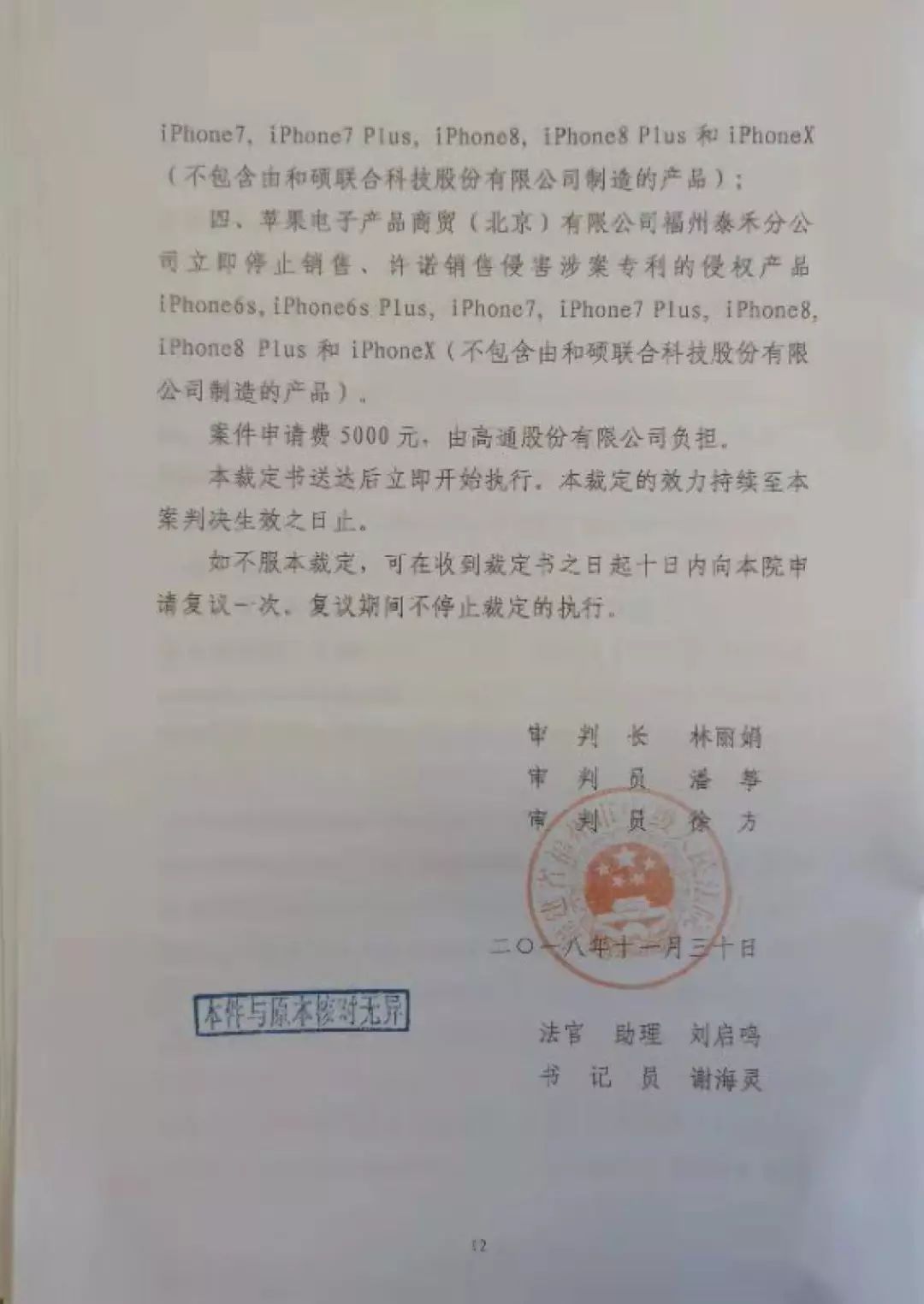 拒签裁定书？高通律师称，苹果公司拒绝接受法院送达的“禁令裁定”