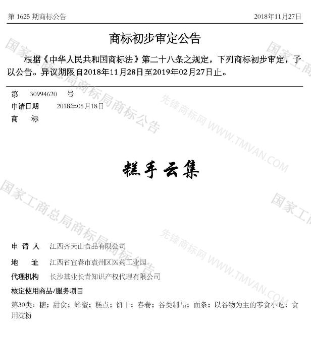 “吾没想稻；糕手云集”等商标公告中有意思的商标