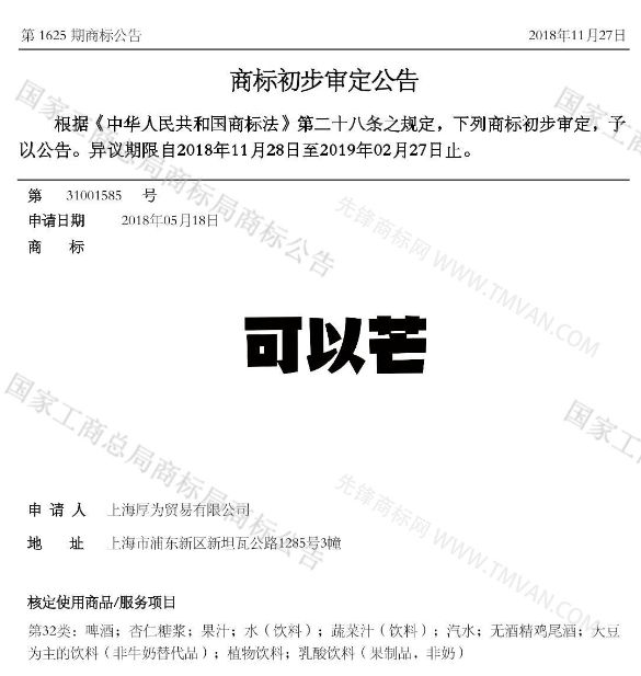 “吾没想稻；糕手云集”等商标公告中有意思的商标