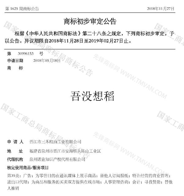 “吾没想稻；糕手云集”等商标公告中有意思的商标