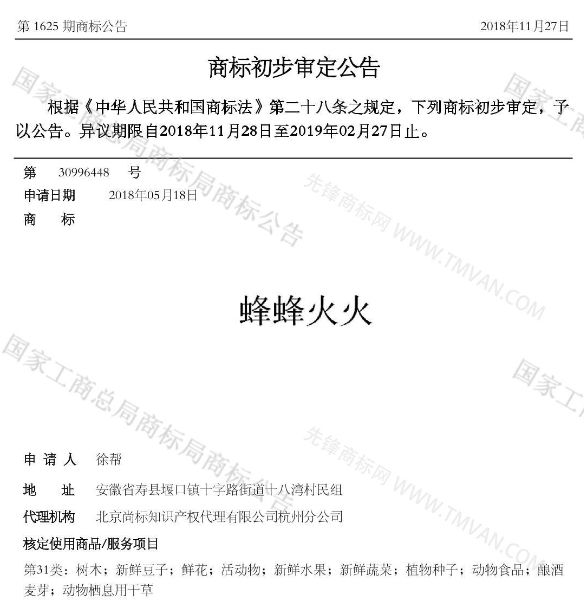 “吾没想稻；糕手云集”等商标公告中有意思的商标