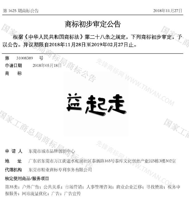 “吾没想稻；糕手云集”等商标公告中有意思的商标