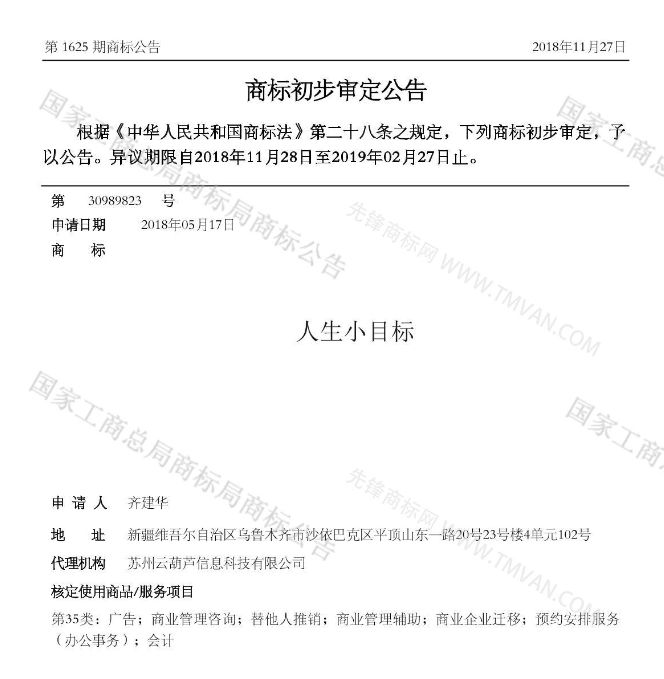 “吾没想稻；糕手云集”等商标公告中有意思的商标