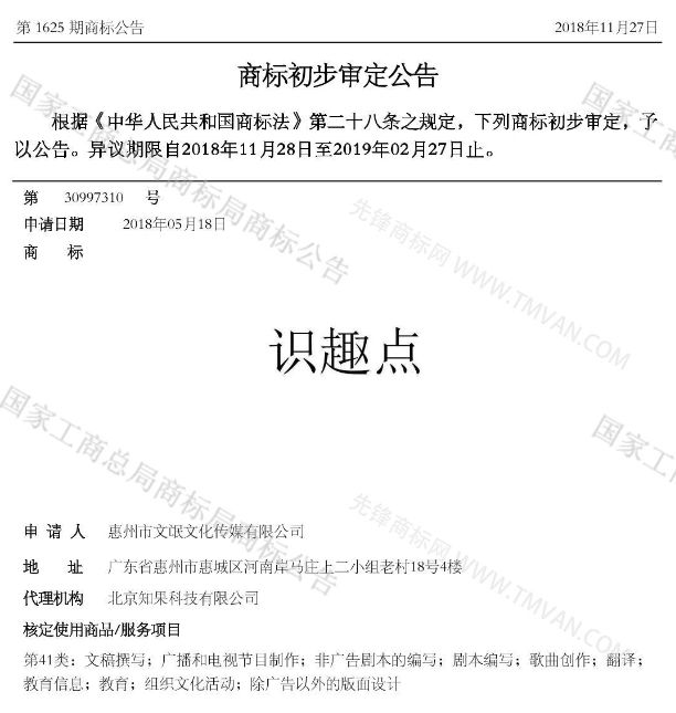 “吾没想稻；糕手云集”等商标公告中有意思的商标