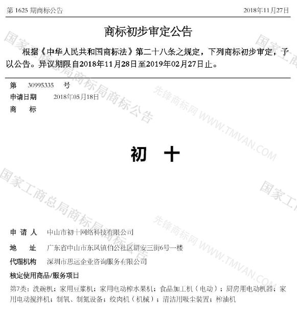 “吾没想稻；糕手云集”等商标公告中有意思的商标