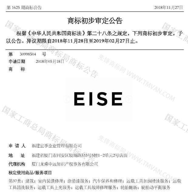 “吾没想稻；糕手云集”等商标公告中有意思的商标