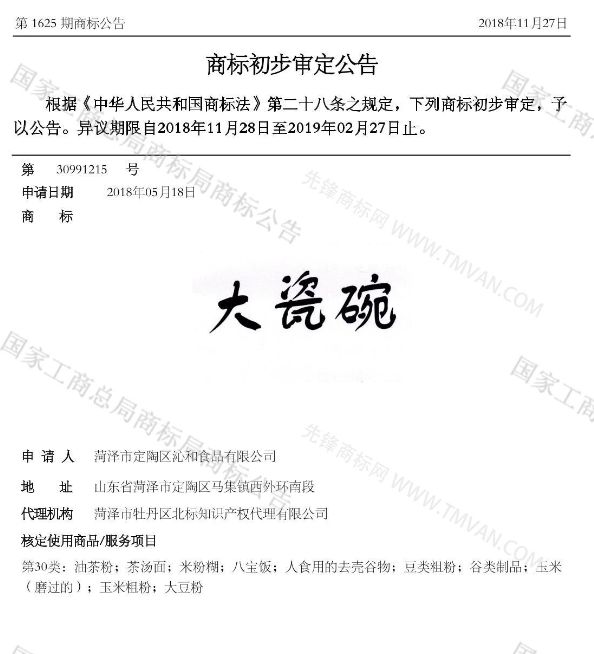 “吾没想稻；糕手云集”等商标公告中有意思的商标