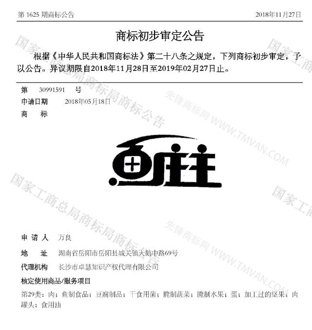 “吾没想稻；糕手云集”等商标公告中有意思的商标