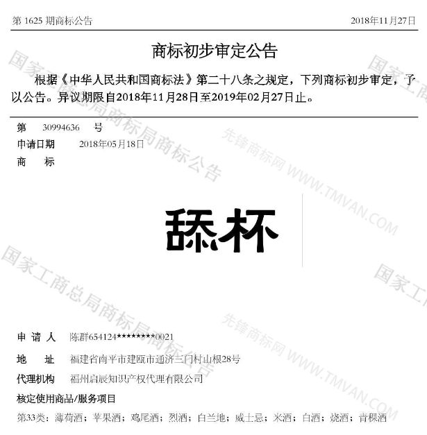 “吾没想稻；糕手云集”等商标公告中有意思的商标