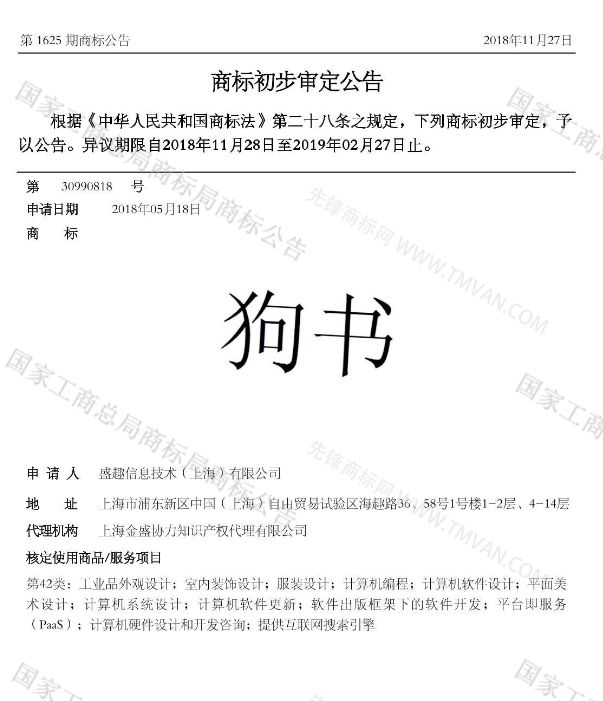 “吾没想稻；糕手云集”等商标公告中有意思的商标