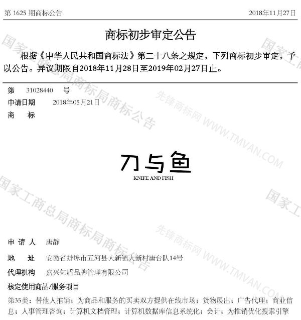 “吾没想稻；糕手云集”等商标公告中有意思的商标