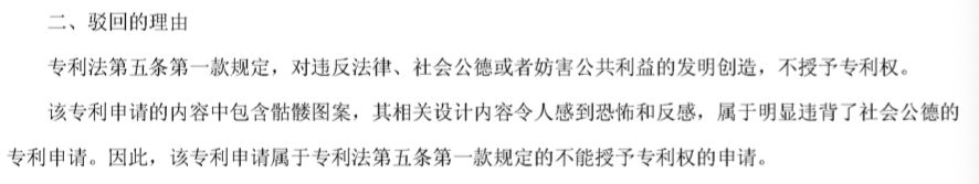 这样的专利是否违反社会公德？