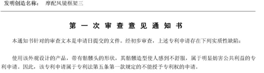 这样的专利是否违反社会公德？