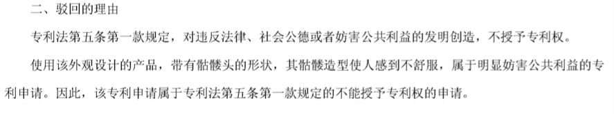 这样的专利是否违反社会公德？