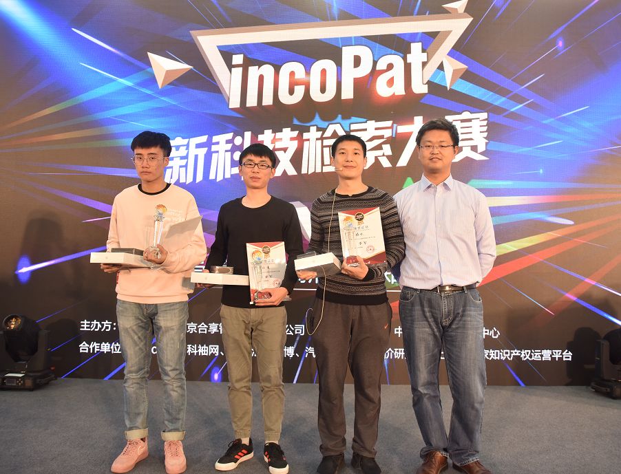 2018第一届incoPat新科技检索大赛全国总决赛正式收官