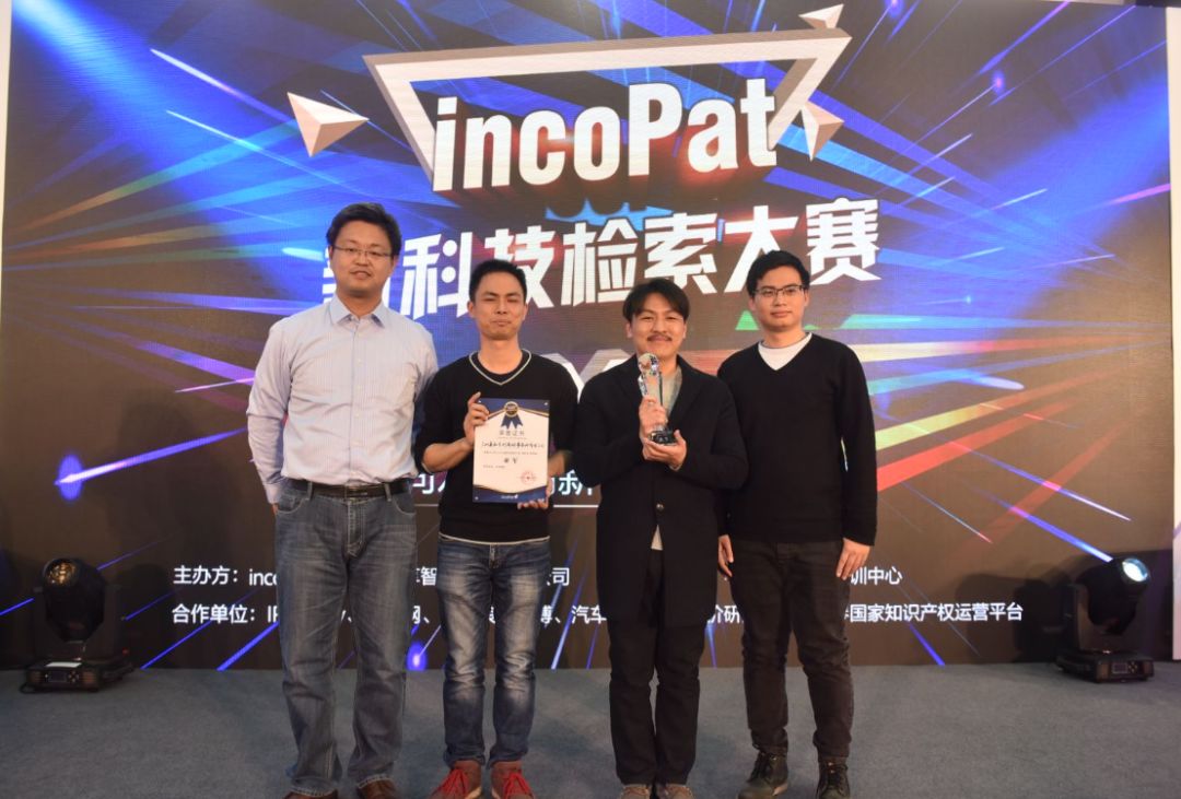 2018第一届incoPat新科技检索大赛全国总决赛正式收官