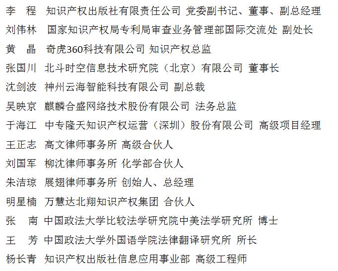 2018 WIP公开课年终活动暨“经济全球化背景下开放式创新与企业知识产权管理”研讨会