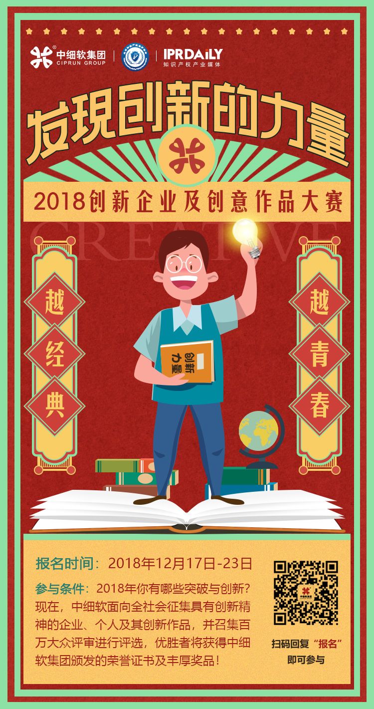 “发现创新的力量”2018创新企业及创意作品大赛正式征集